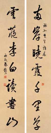 邓散木 1946年作 七言对联 立轴